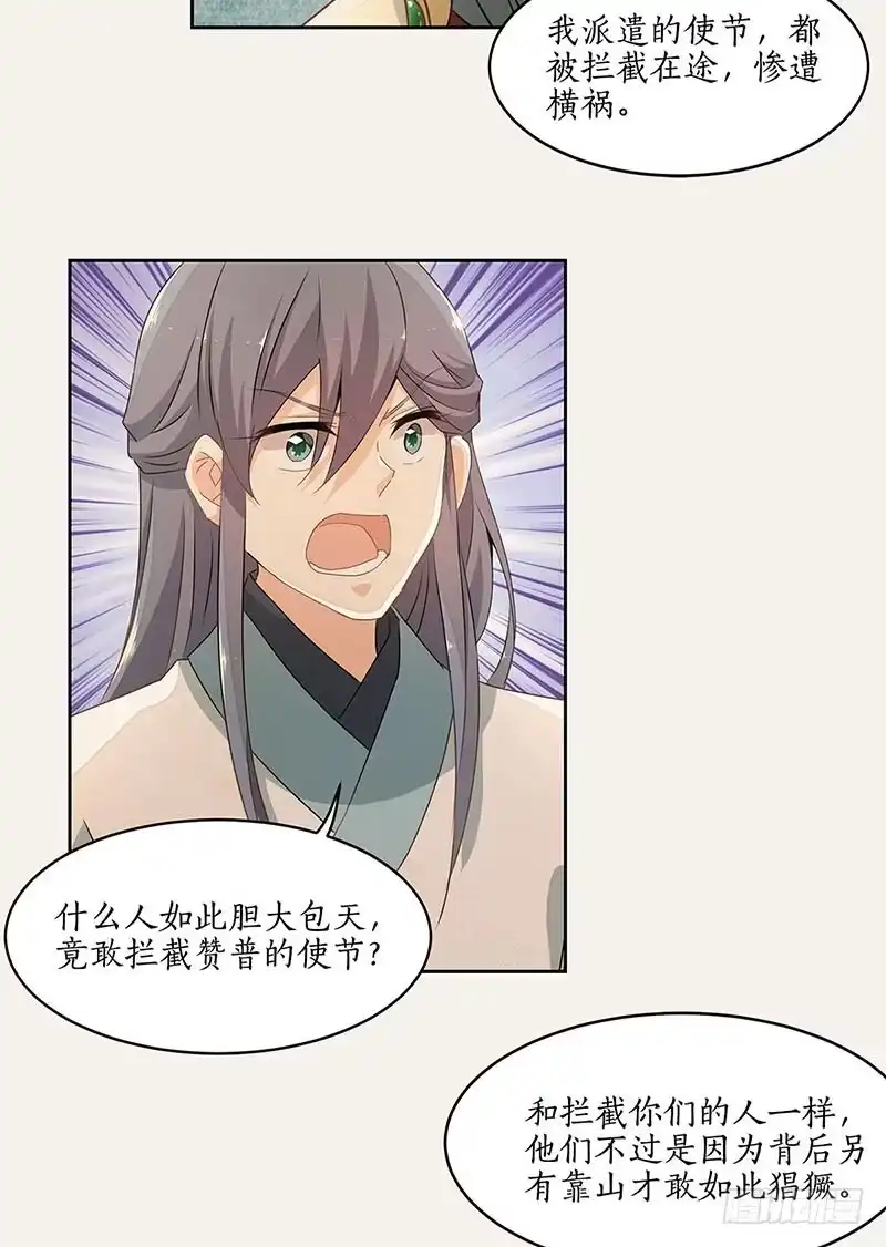 《糊涂镖局糊涂账》第三十七章 东极法王 第20页