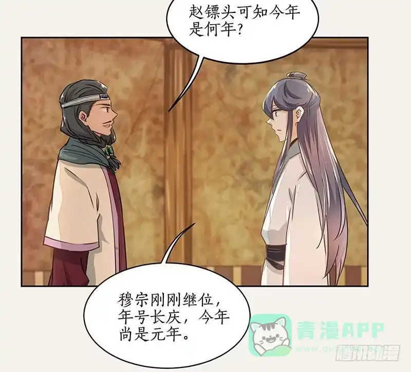 《糊涂镖局糊涂账》第三十七章 东极法王 第11页