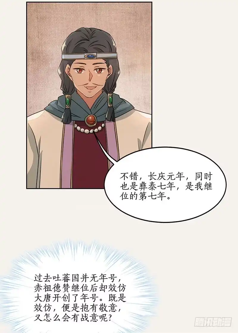 《糊涂镖局糊涂账》第三十七章 东极法王 第12页
