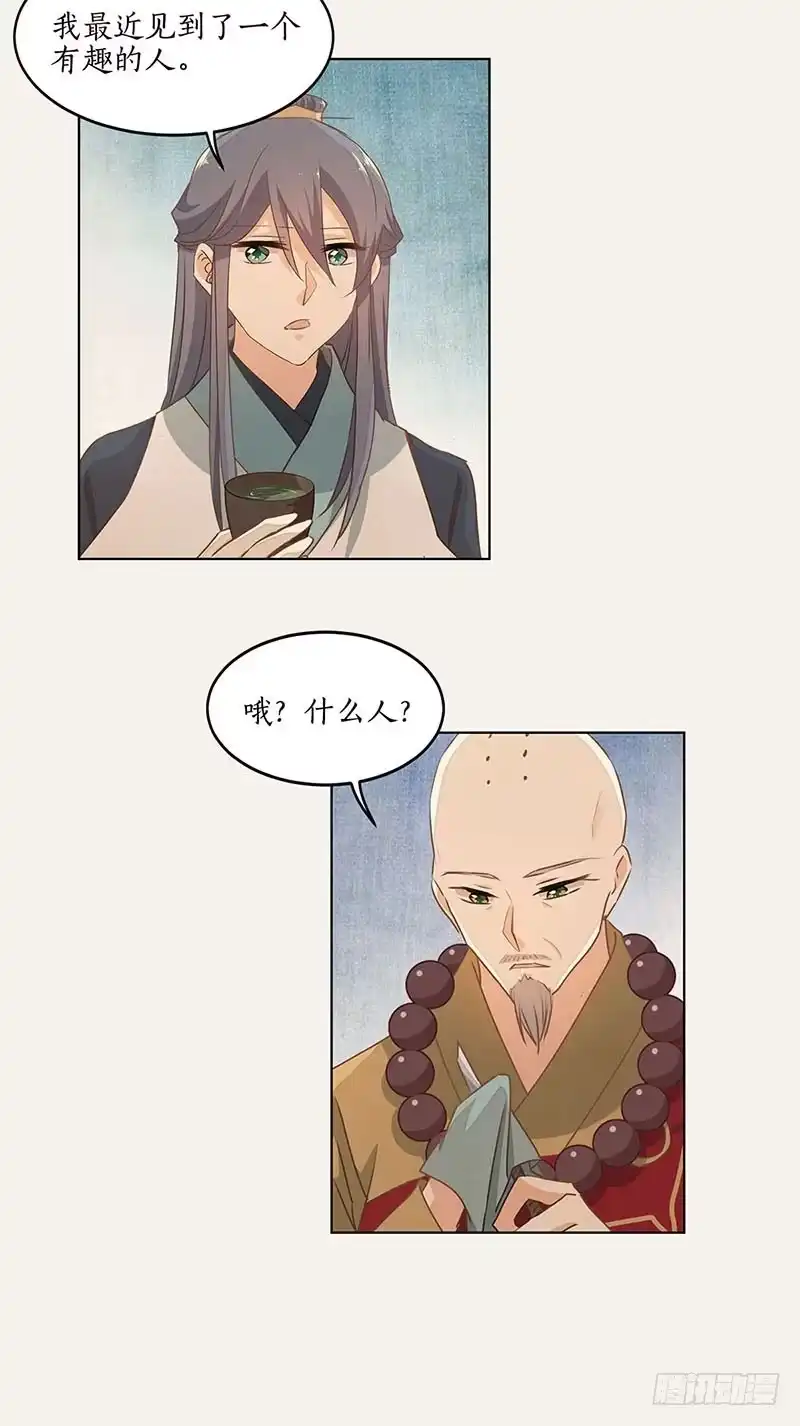 《糊涂镖局糊涂账》第三十八章 无途大师 第29页