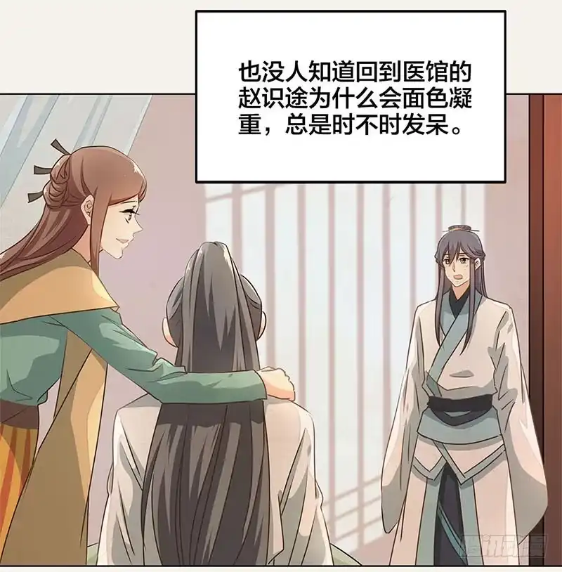 《糊涂镖局糊涂账》第三十八章 无途大师 第13页