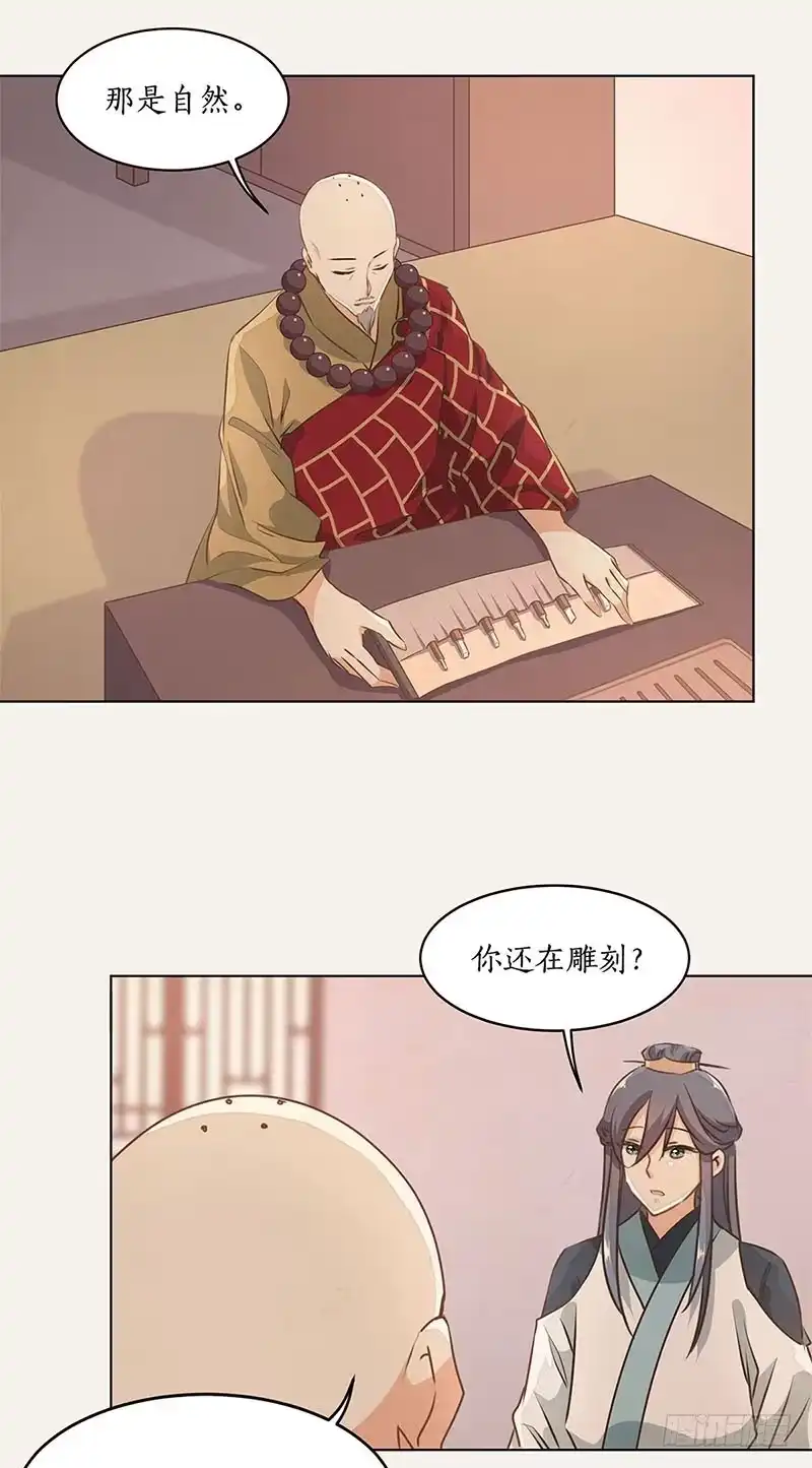 《糊涂镖局糊涂账》第三十八章 无途大师 第25页