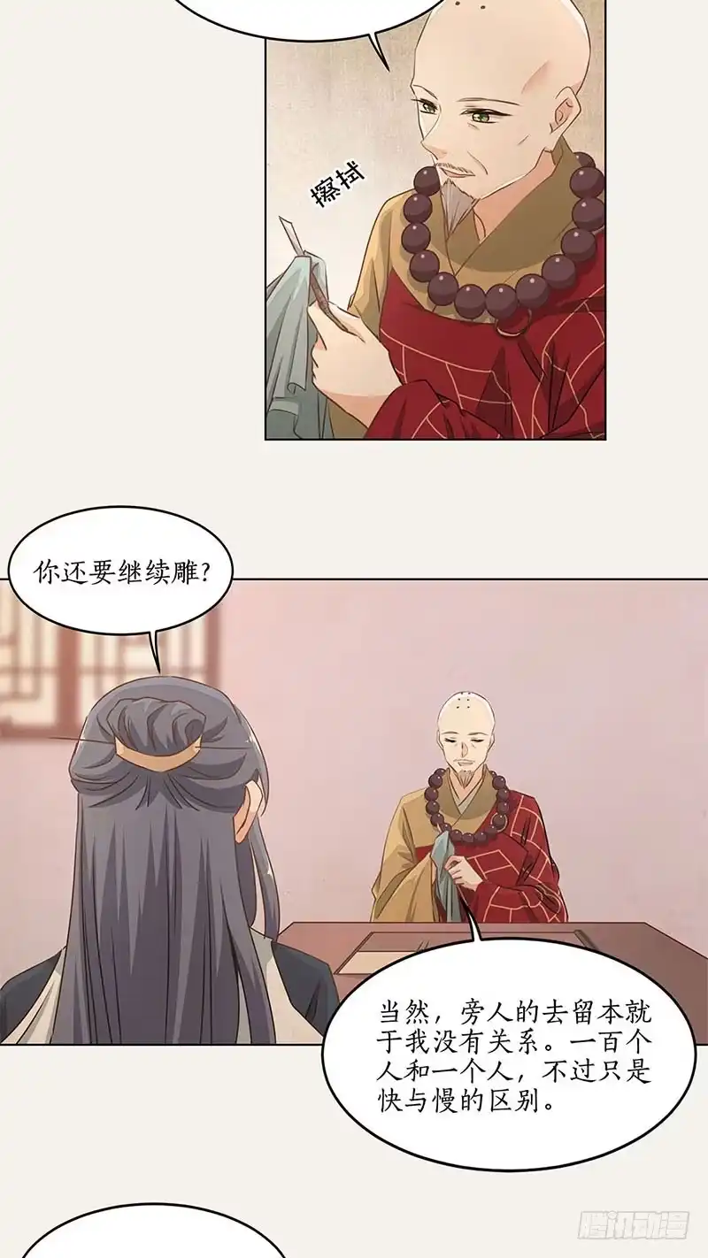 《糊涂镖局糊涂账》第三十八章 无途大师 第28页