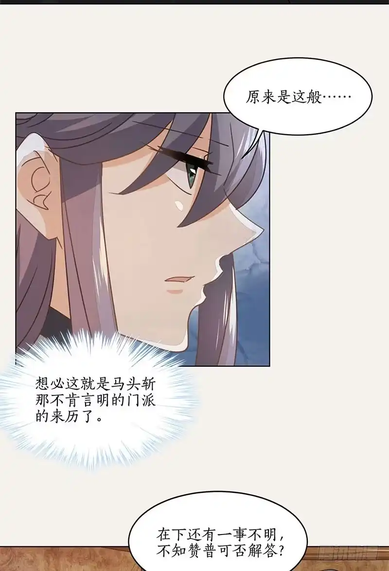 《糊涂镖局糊涂账》第三十八章 无途大师 第3页