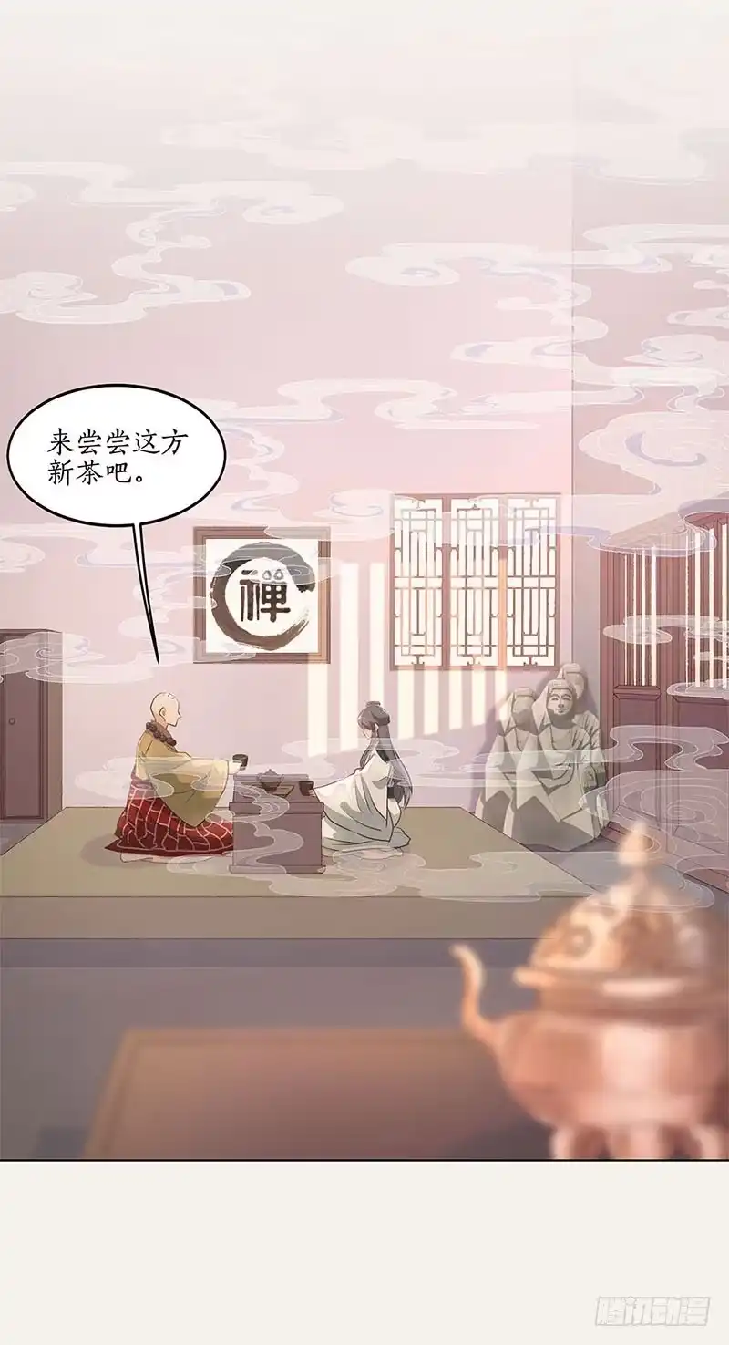 《糊涂镖局糊涂账》第三十八章 无途大师 第23页