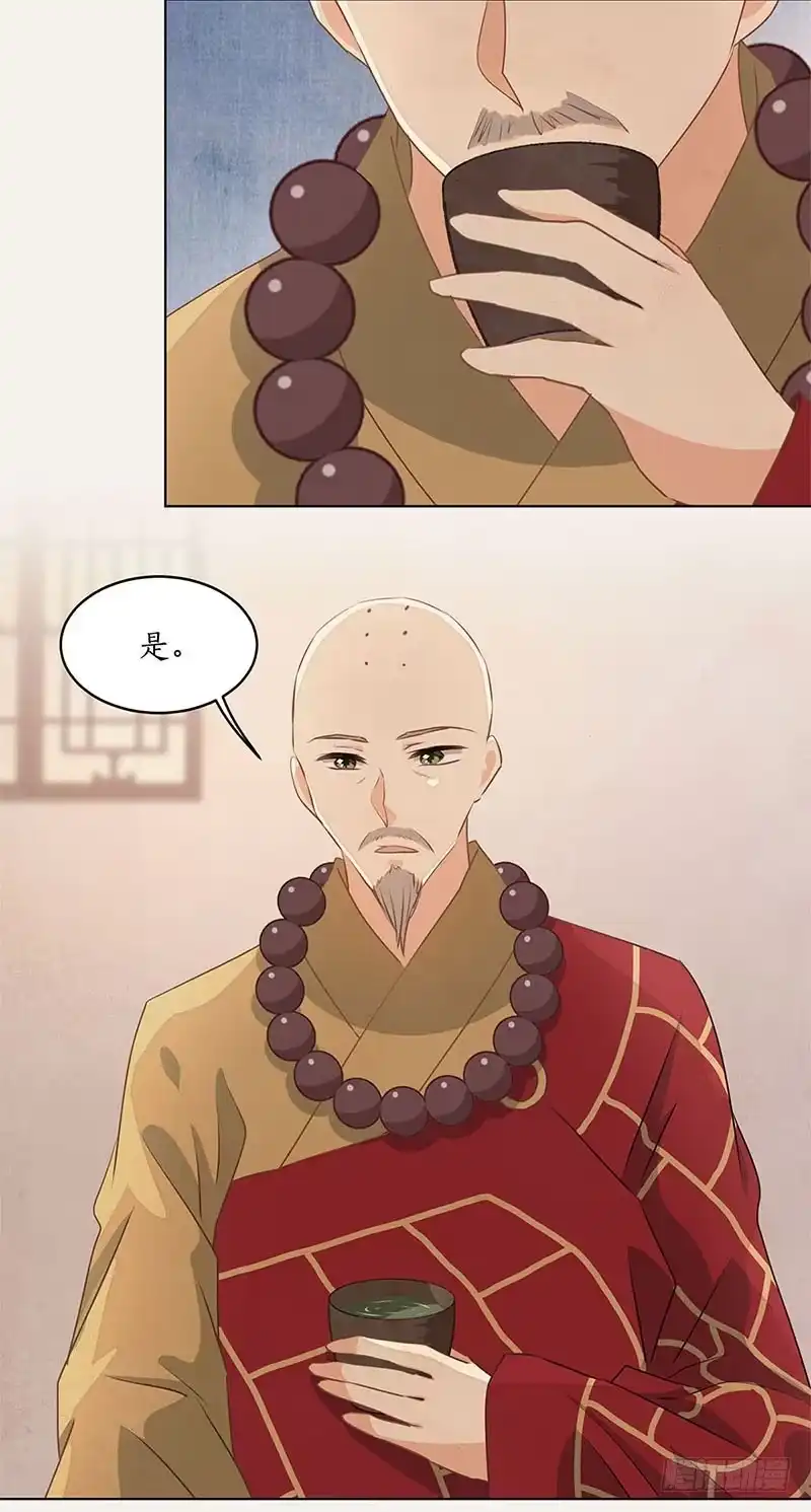 《糊涂镖局糊涂账》第三十八章 无途大师 第33页
