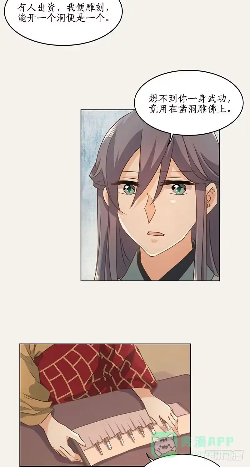 《糊涂镖局糊涂账》第三十八章 无途大师 第26页