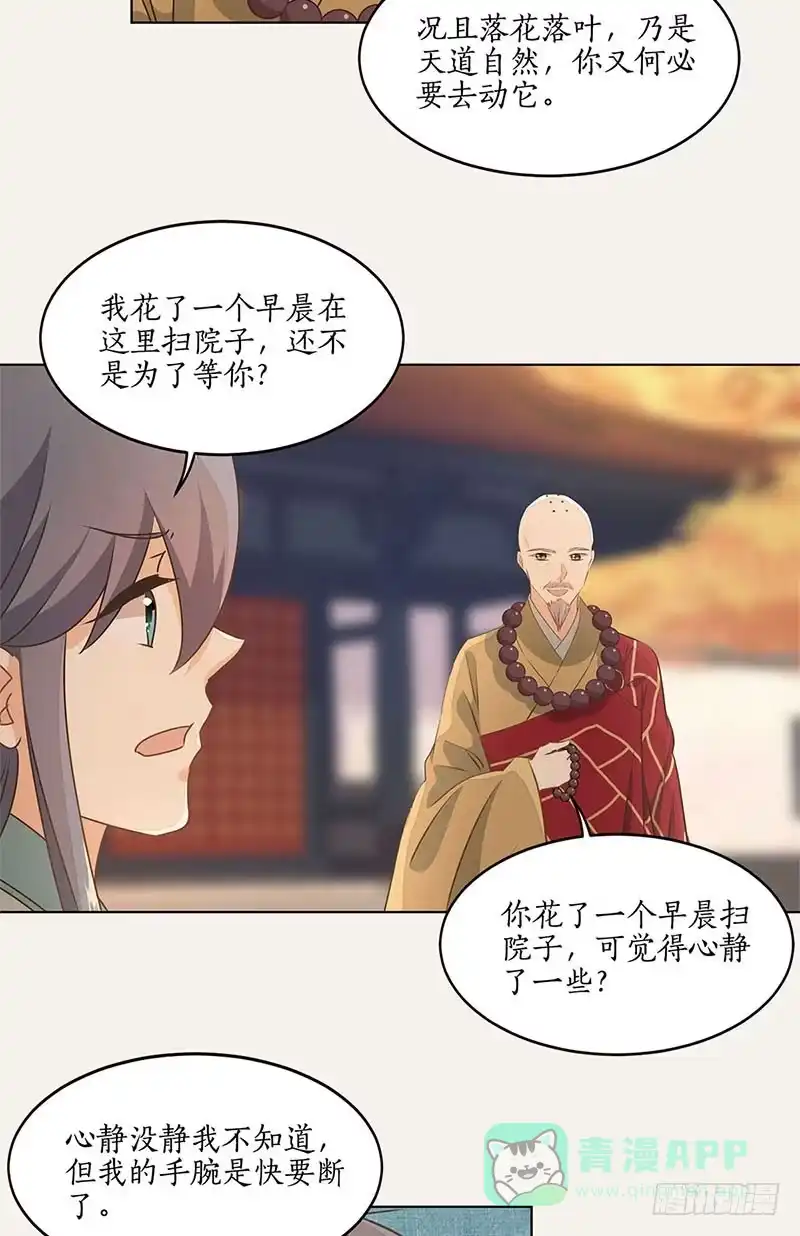 《糊涂镖局糊涂账》第三十八章 无途大师 第21页