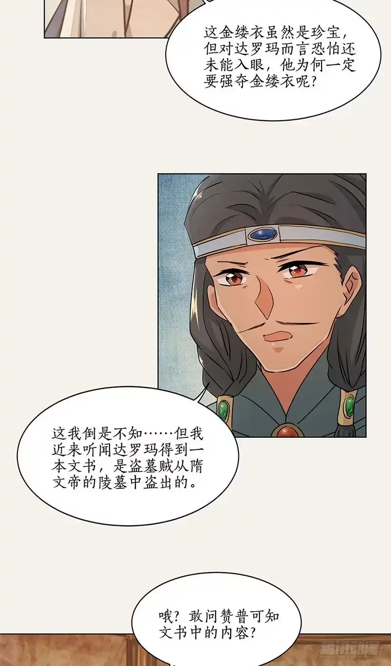 《糊涂镖局糊涂账》第三十八章 无途大师 第5页