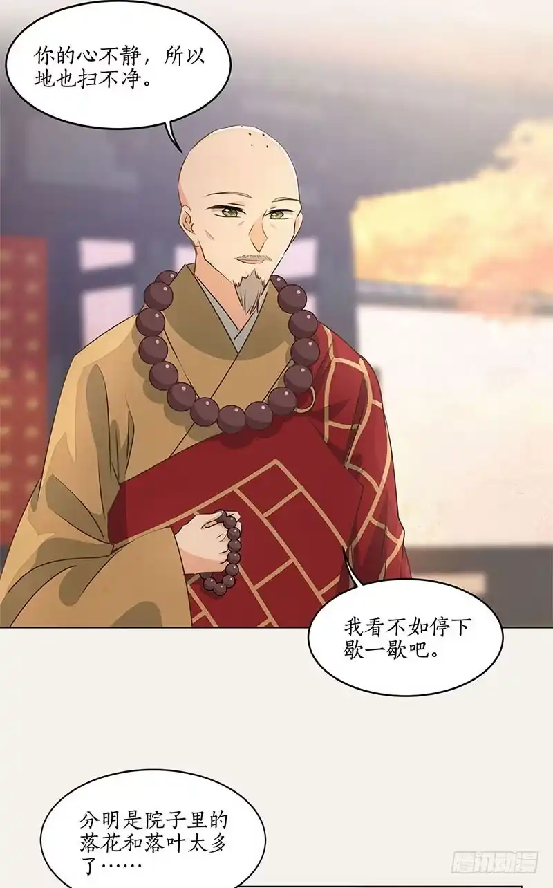 《糊涂镖局糊涂账》第三十八章 无途大师 第19页
