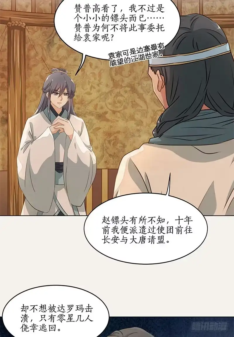 《糊涂镖局糊涂账》第三十八章 无途大师 第8页