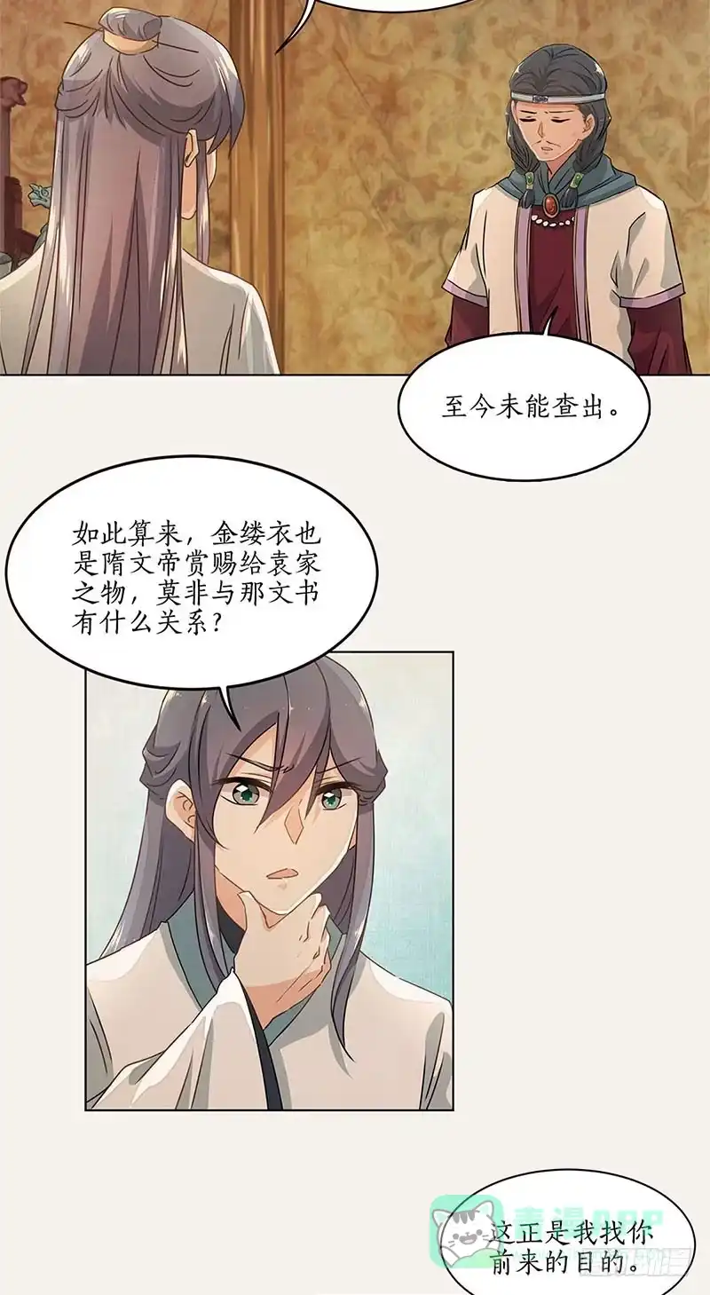 《糊涂镖局糊涂账》第三十八章 无途大师 第6页