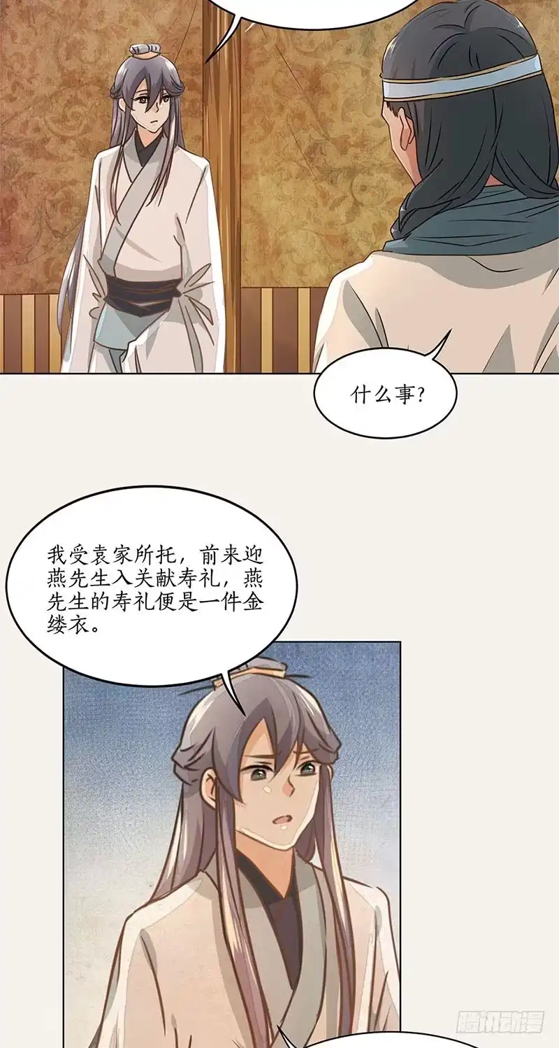 《糊涂镖局糊涂账》第三十八章 无途大师 第4页