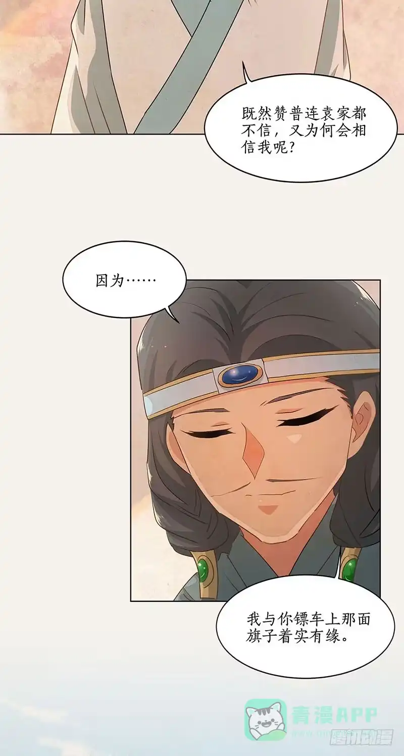 《糊涂镖局糊涂账》第三十八章 无途大师 第11页