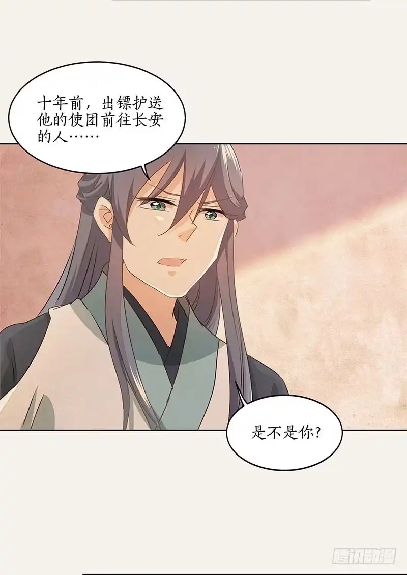 《糊涂镖局糊涂账》第三十八章 无途大师 第32页