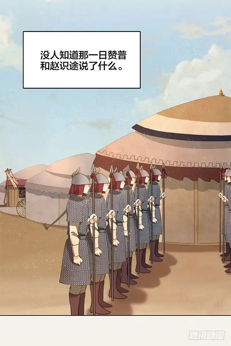 《糊涂镖局糊涂账》第三十八章 无途大师 第12页