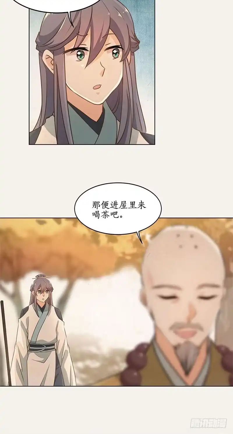 《糊涂镖局糊涂账》第三十八章 无途大师 第22页