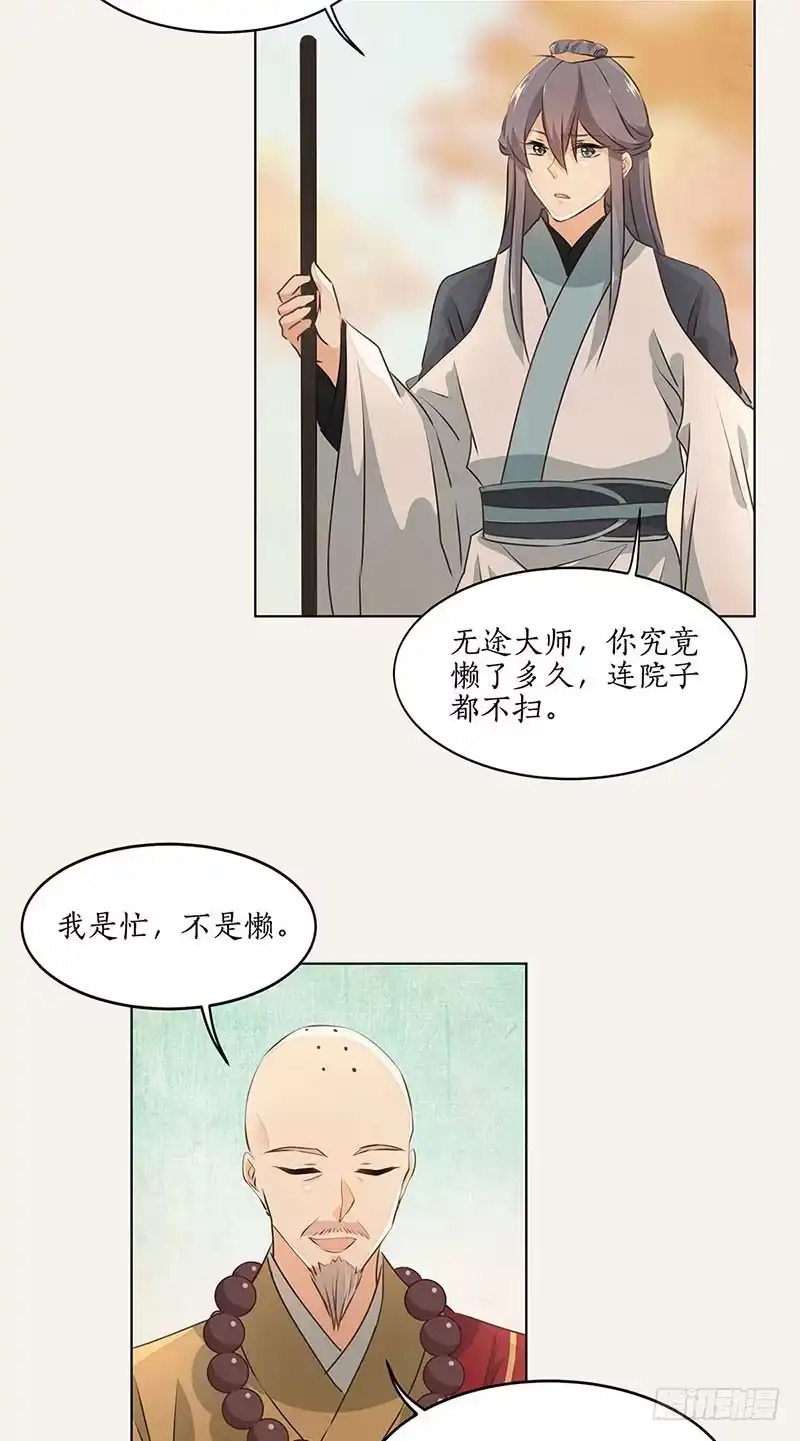 《糊涂镖局糊涂账》第三十八章 无途大师 第20页