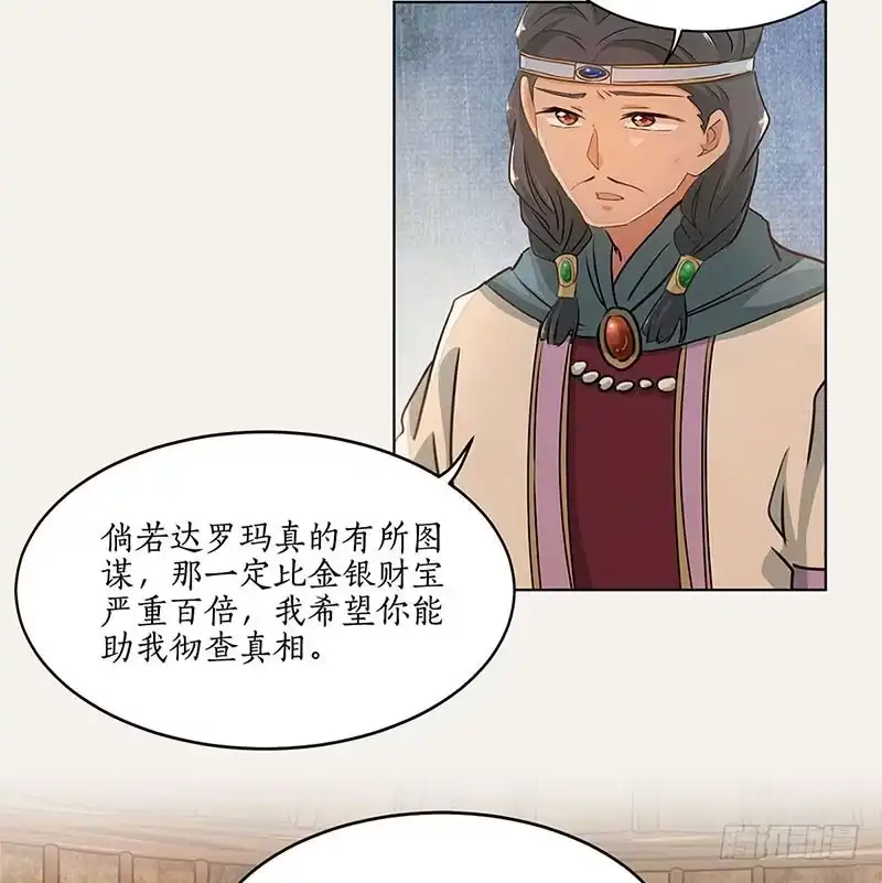 《糊涂镖局糊涂账》第三十八章 无途大师 第7页