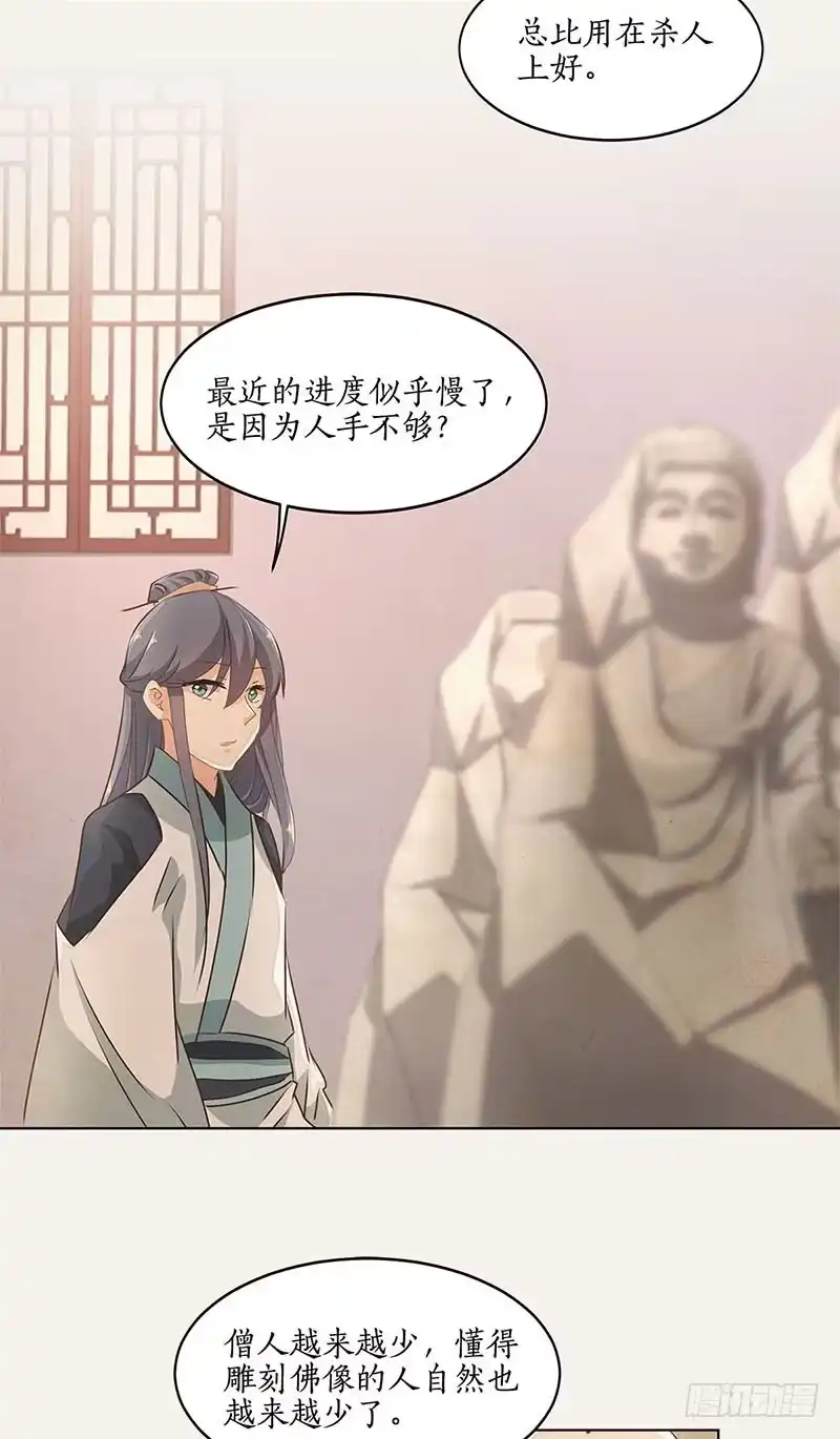 《糊涂镖局糊涂账》第三十八章 无途大师 第27页