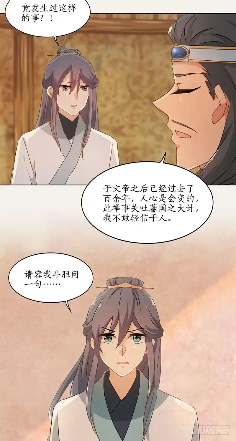 《糊涂镖局糊涂账》第三十八章 无途大师 第10页