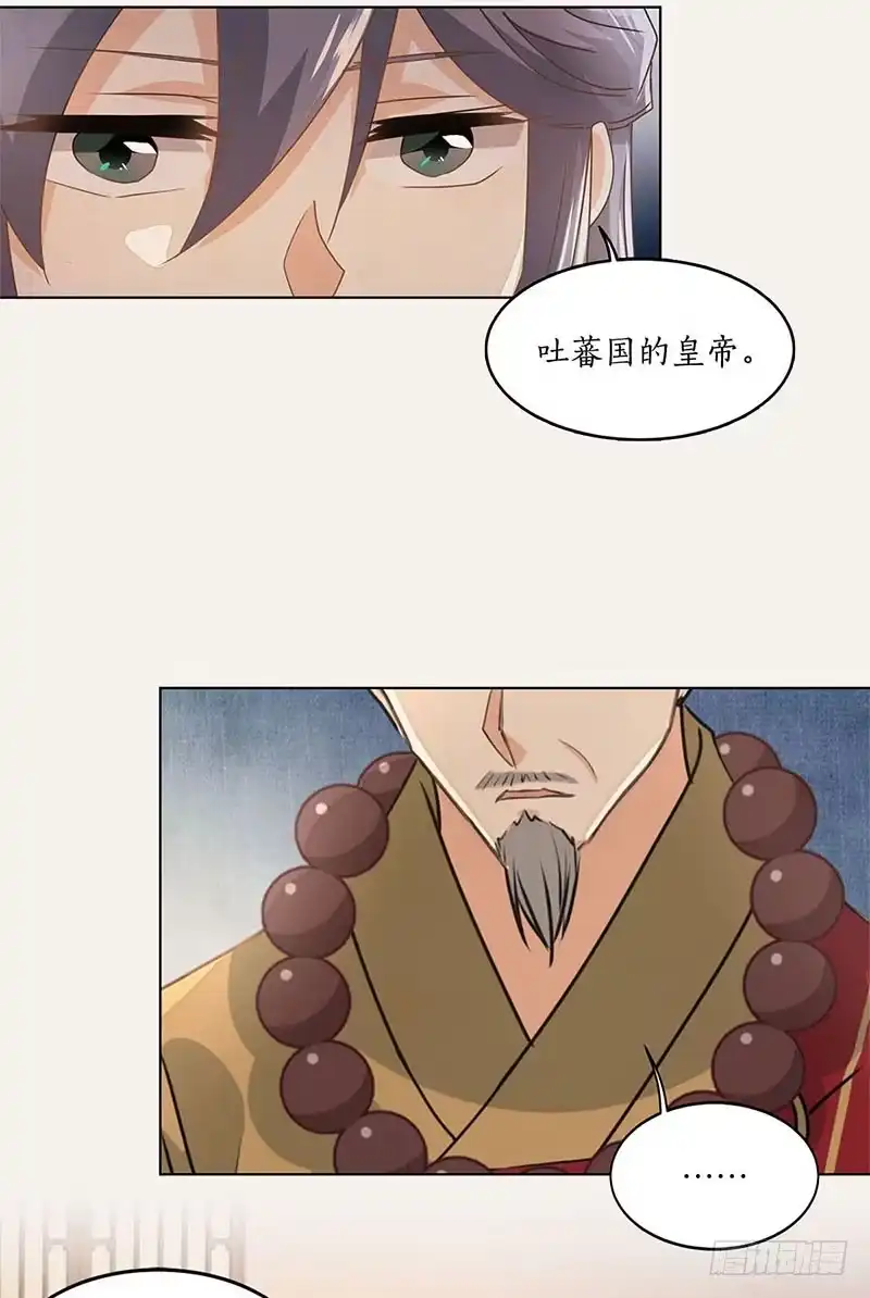 《糊涂镖局糊涂账》第三十八章 无途大师 第30页