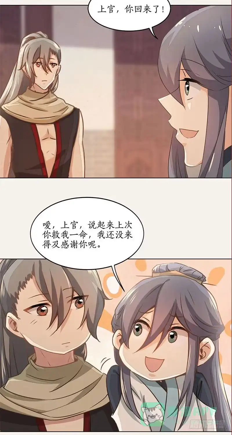 《糊涂镖局糊涂账》第三十九章 谢礼 第21页