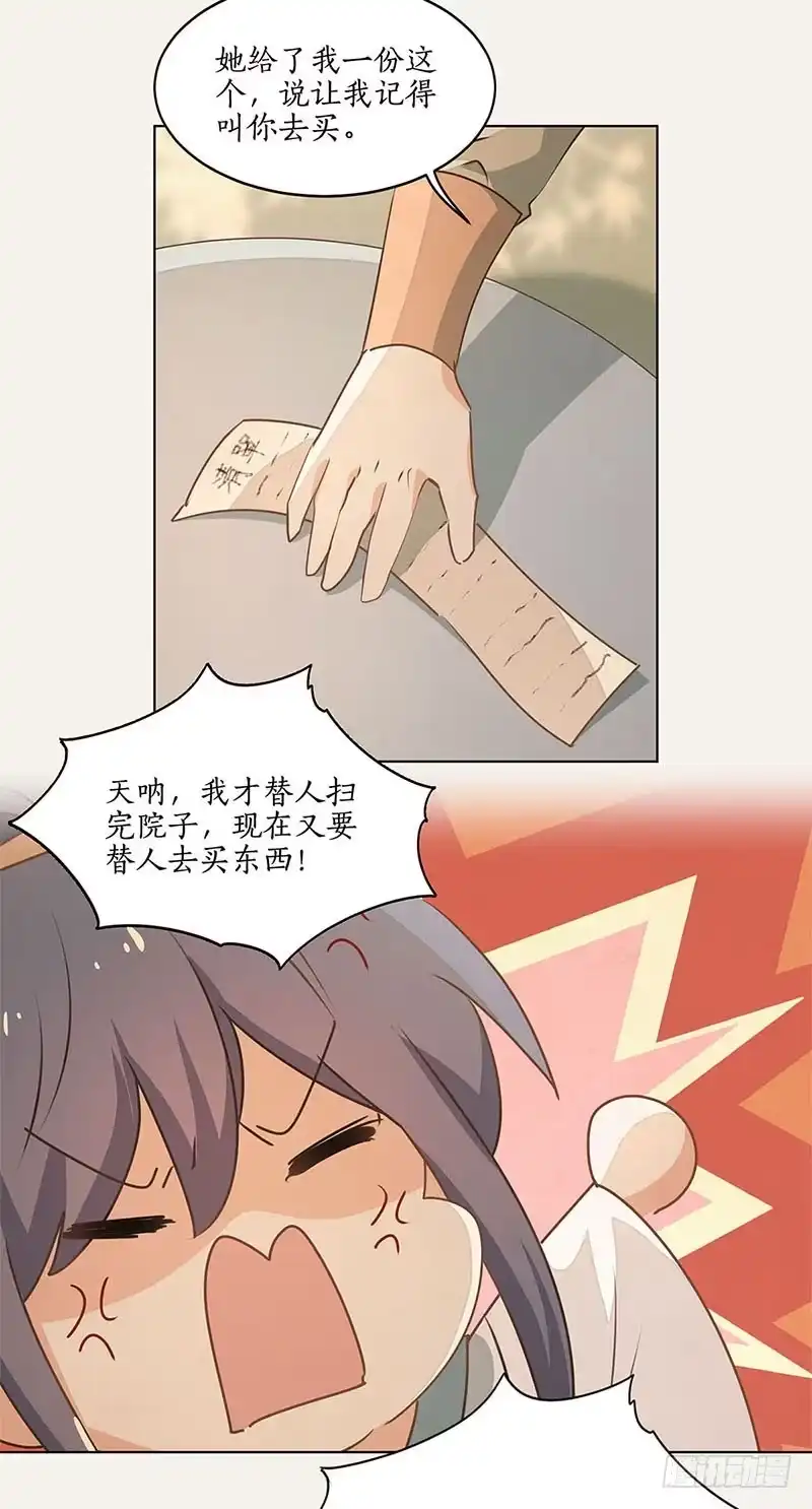 《糊涂镖局糊涂账》第三十九章 谢礼 第18页