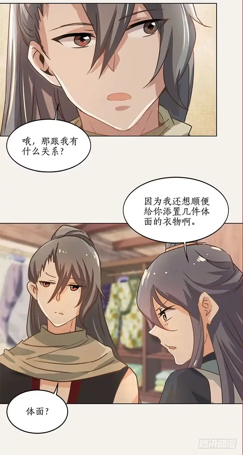 《糊涂镖局糊涂账》第三十九章 谢礼 第27页