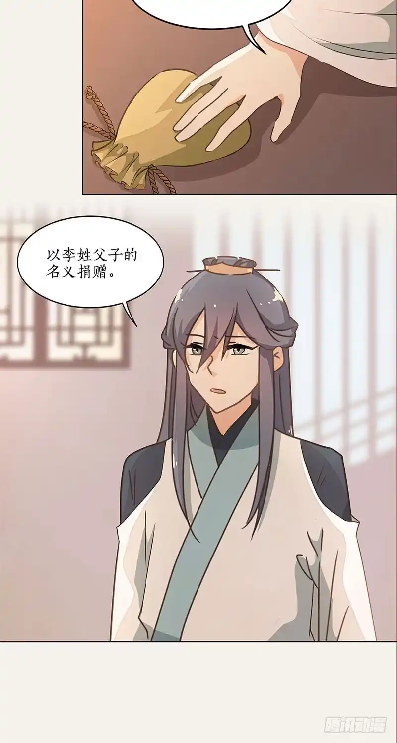 《糊涂镖局糊涂账》第三十九章 谢礼 第9页