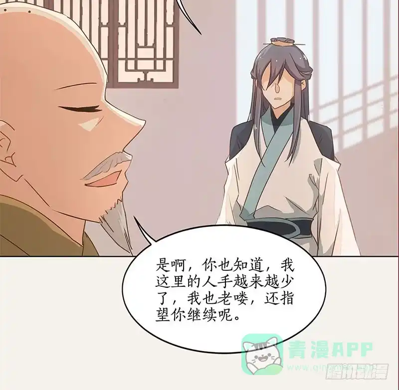 《糊涂镖局糊涂账》第三十九章 谢礼 第11页