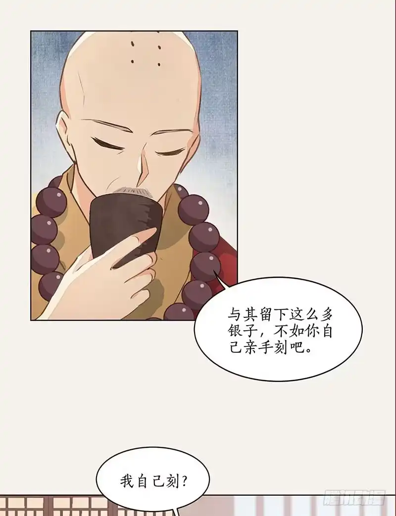 《糊涂镖局糊涂账》第三十九章 谢礼 第10页