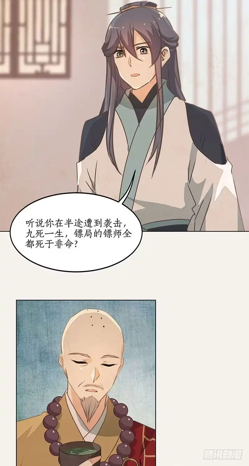 《糊涂镖局糊涂账》第三十九章 谢礼 第2页