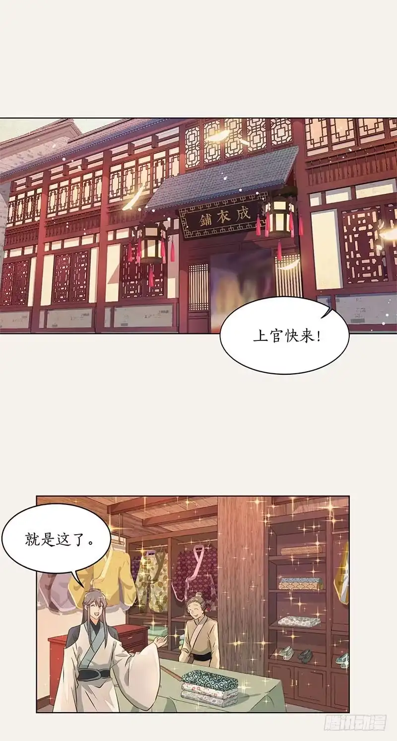《糊涂镖局糊涂账》第三十九章 谢礼 第25页