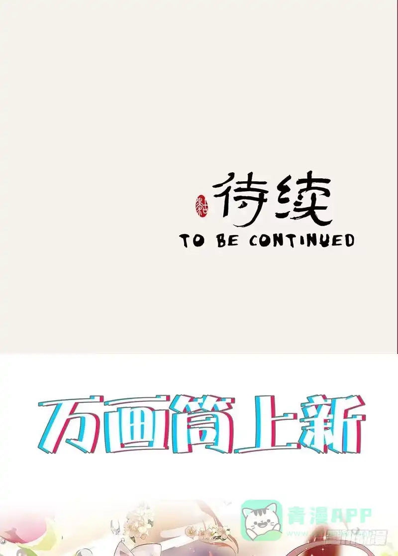 《糊涂镖局糊涂账》第三十九章 谢礼 第31页