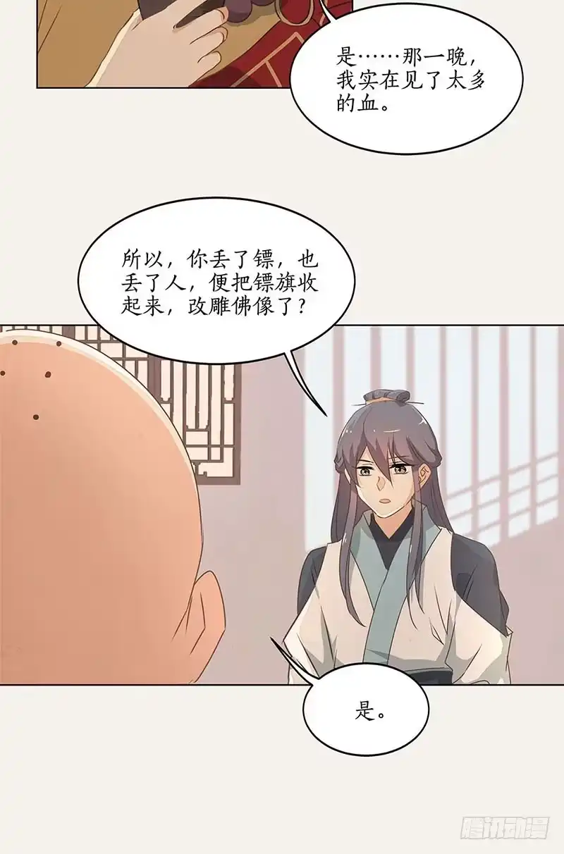 《糊涂镖局糊涂账》第三十九章 谢礼 第3页