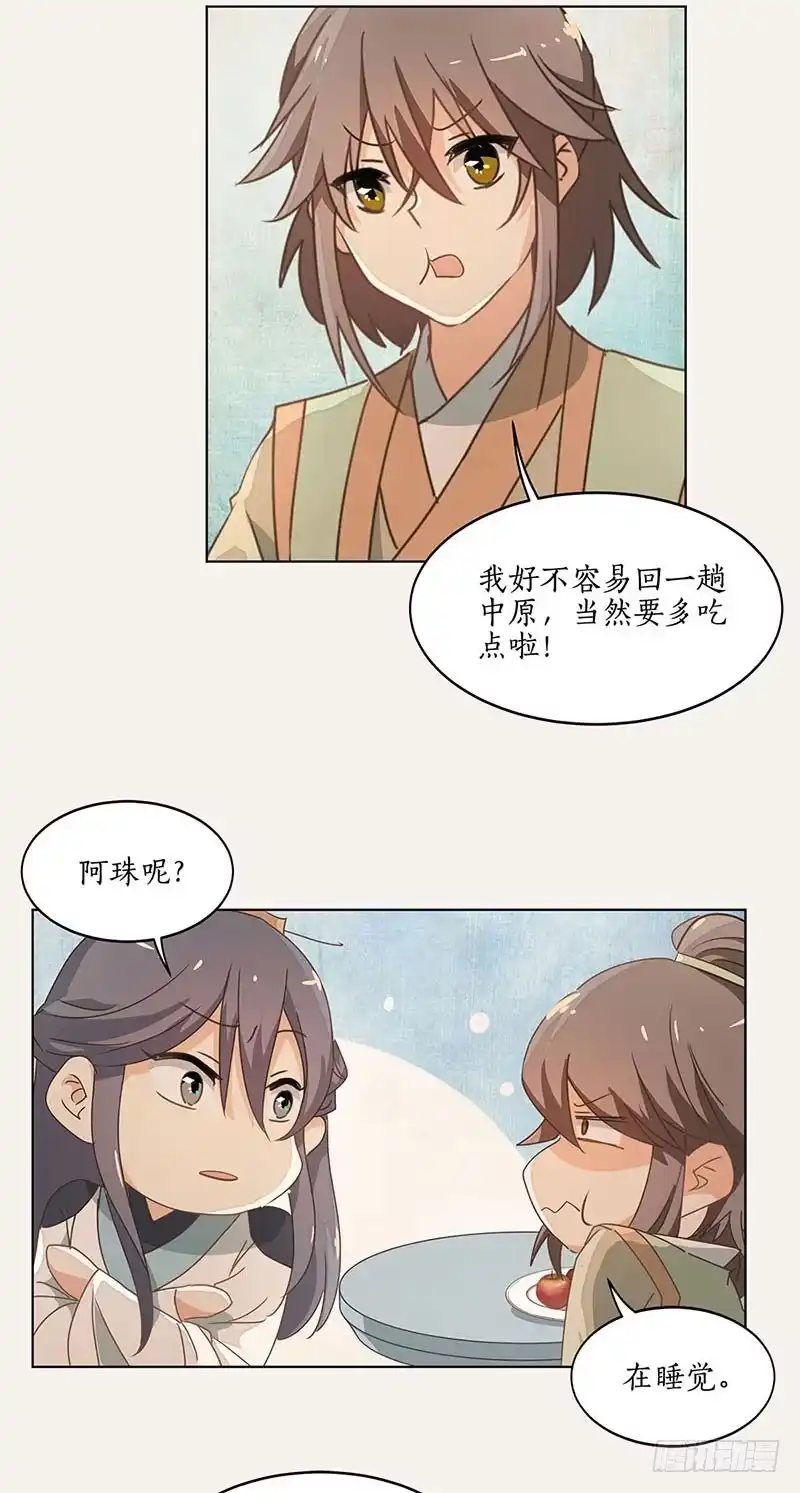 《糊涂镖局糊涂账》第三十九章 谢礼 第17页