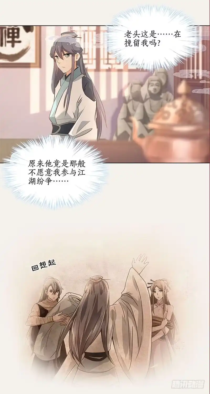《糊涂镖局糊涂账》第三十九章 谢礼 第12页
