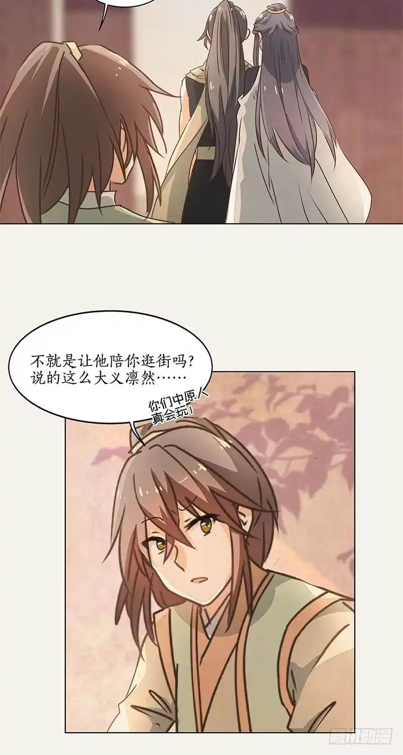 《糊涂镖局糊涂账》第三十九章 谢礼 第24页