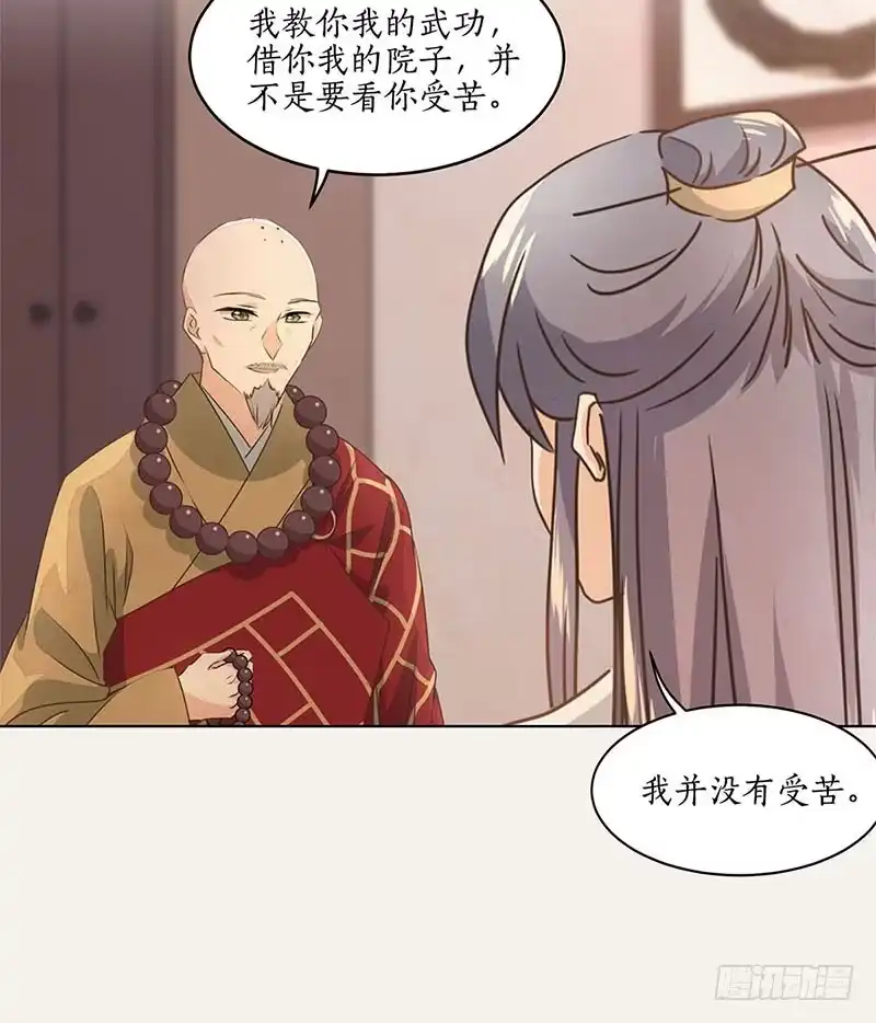 《糊涂镖局糊涂账》第三十九章 谢礼 第5页