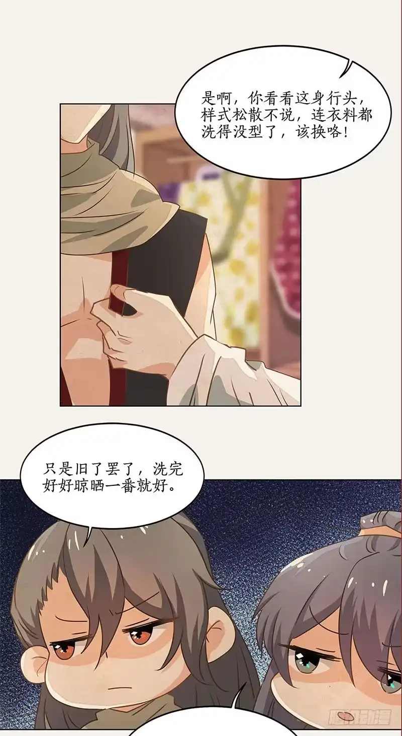 《糊涂镖局糊涂账》第三十九章 谢礼 第28页
