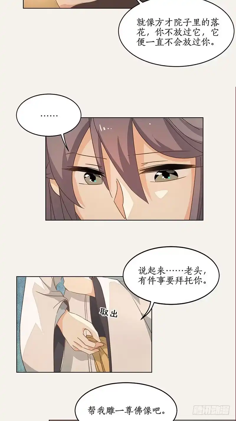 《糊涂镖局糊涂账》第三十九章 谢礼 第8页