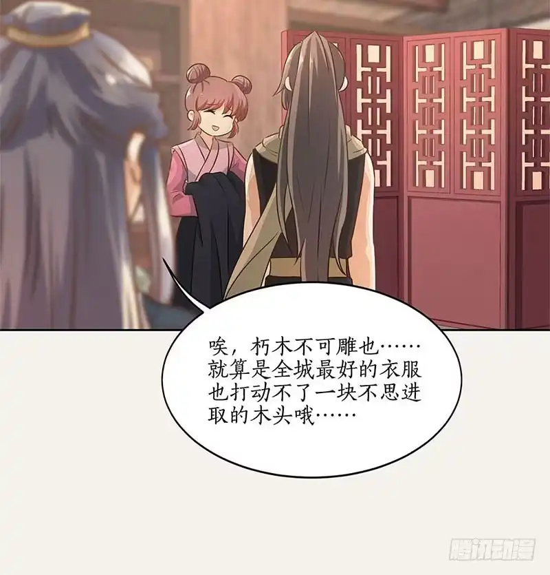《糊涂镖局糊涂账》第四十章 物有所值 第9页
