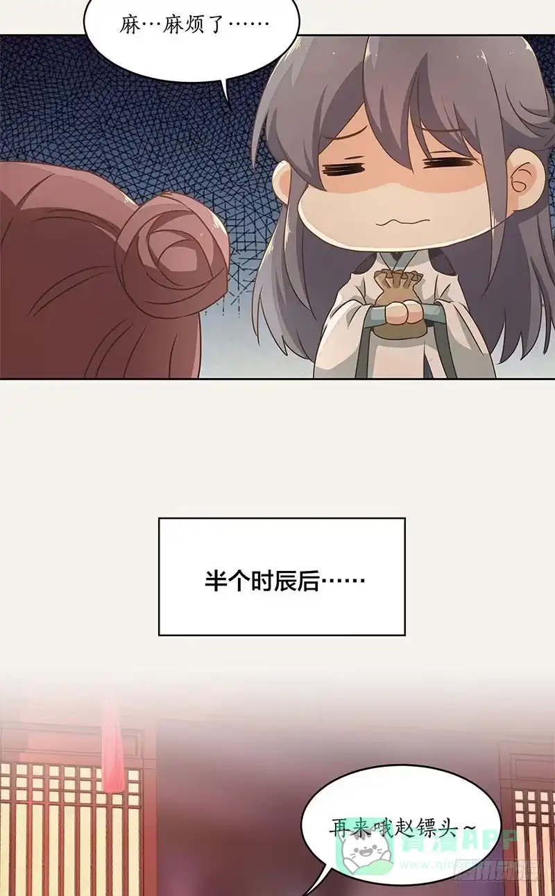 《糊涂镖局糊涂账》第四十章 物有所值 第16页