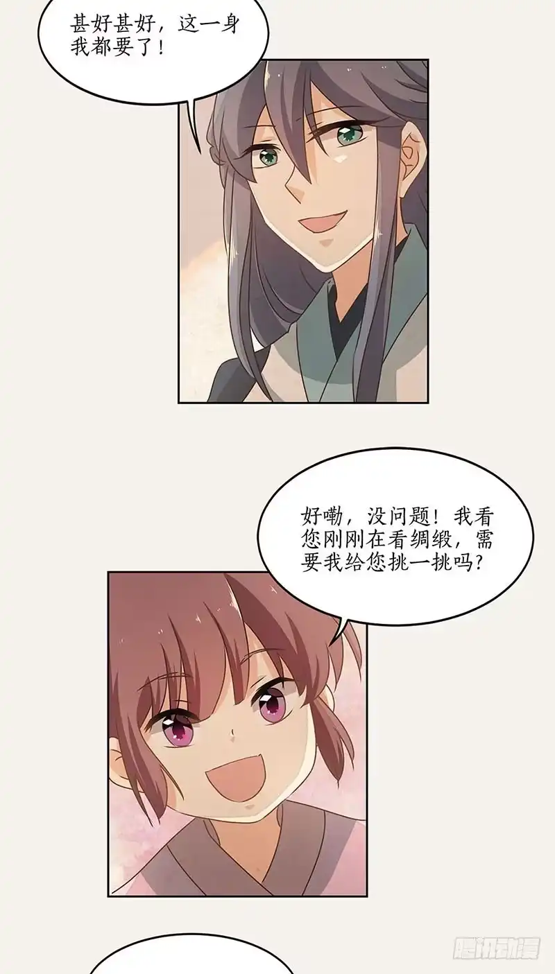 《糊涂镖局糊涂账》第四十章 物有所值 第15页