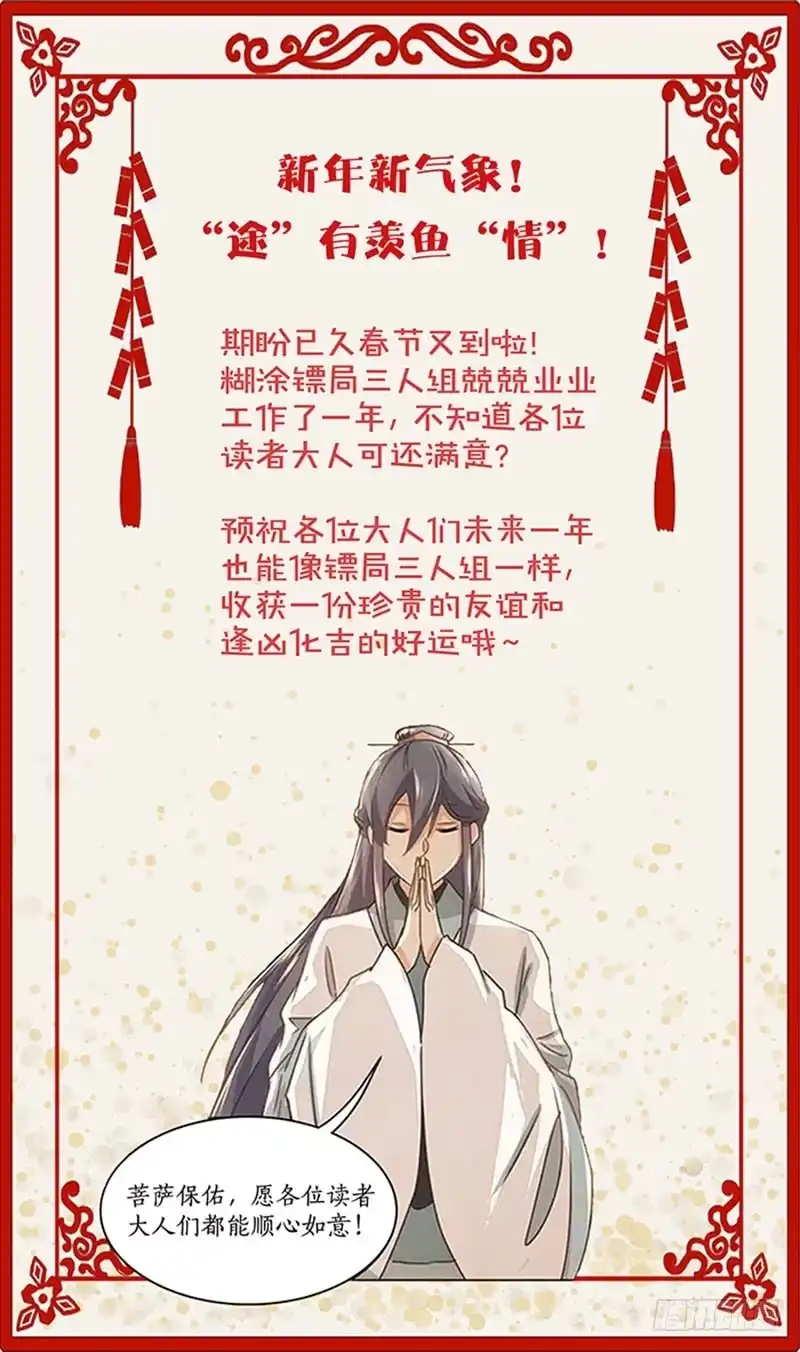 《糊涂镖局糊涂账》第四十章 物有所值 第35页