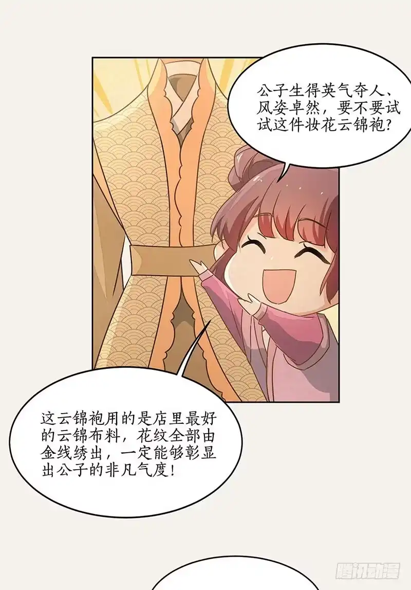 《糊涂镖局糊涂账》第四十章 物有所值 第3页
