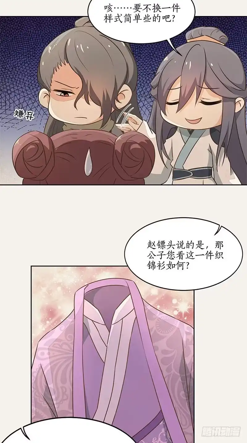 《糊涂镖局糊涂账》第四十章 物有所值 第4页