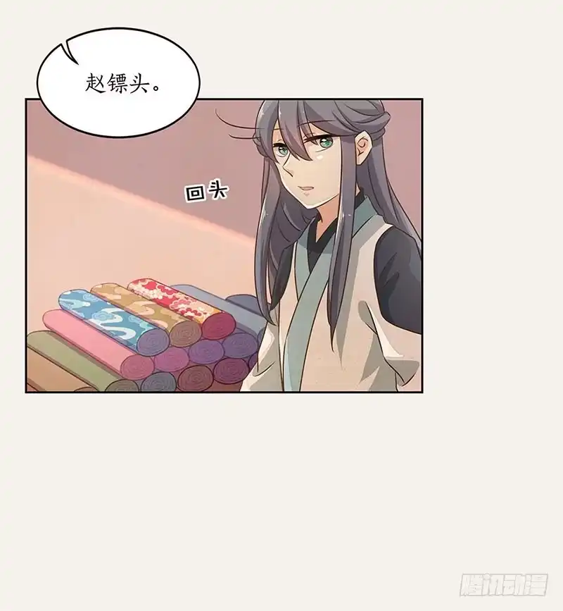 《糊涂镖局糊涂账》第四十章 物有所值 第12页