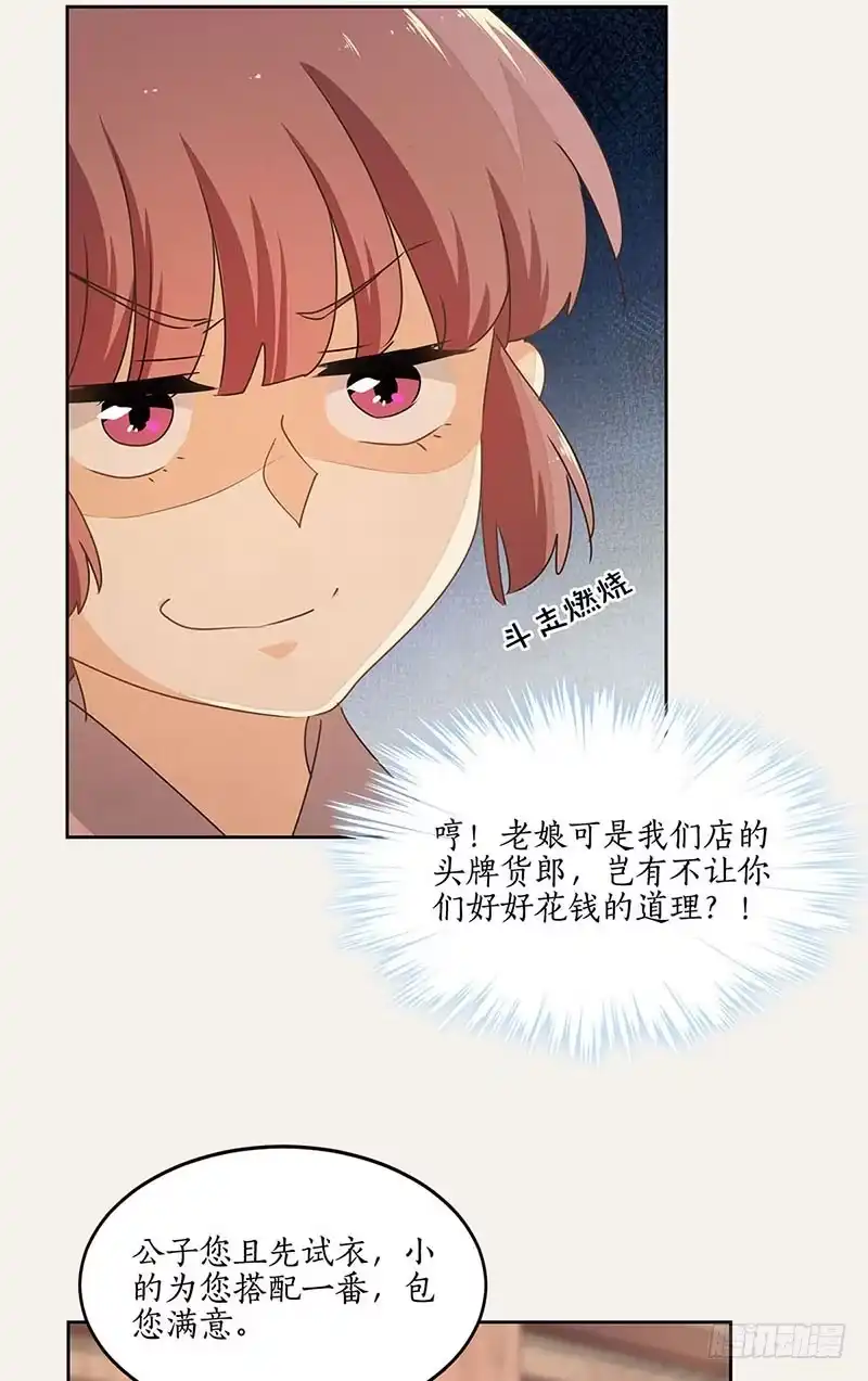 《糊涂镖局糊涂账》第四十章 物有所值 第10页